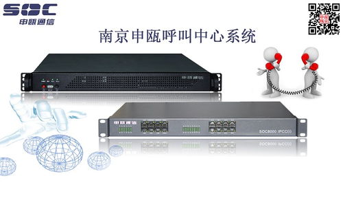 呼叫中心系統哪幾個牌子好 南京申甌通信 高郵呼叫中心系統高清圖片 高清大圖