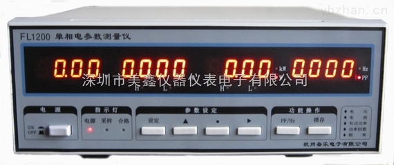 FL1200-奮樂FL1200單相電參數測量儀(通訊型) _供應信息_商機_中國儀表網