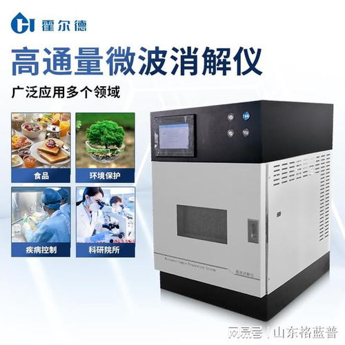 智能微波消解儀的產(chǎn)品優(yōu)勢(shì) 霍爾德儀器推薦