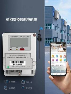 智能電表廠家