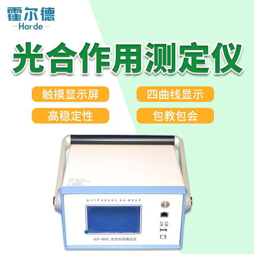 光合儀 光合儀 光合儀介紹